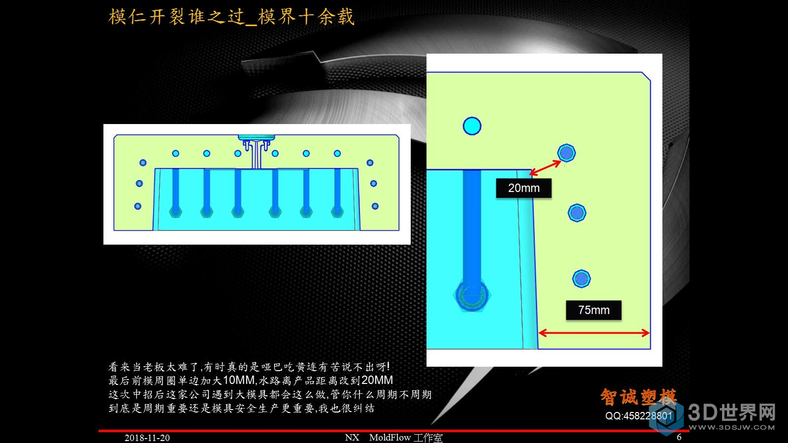 6模仁开裂谁之过_模界十余载.jpg