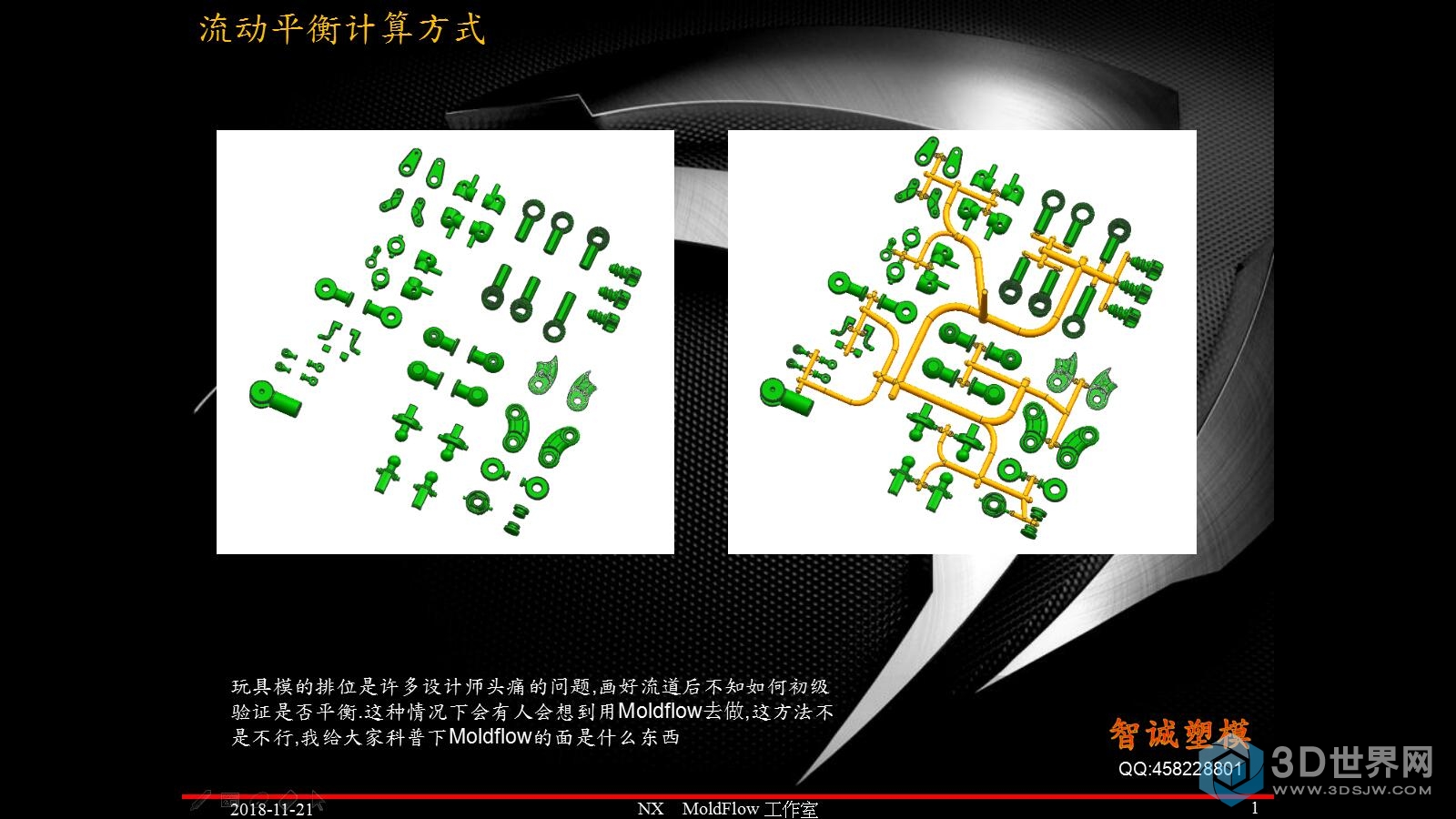 1流动平衡计算方式_模界十余载.jpg