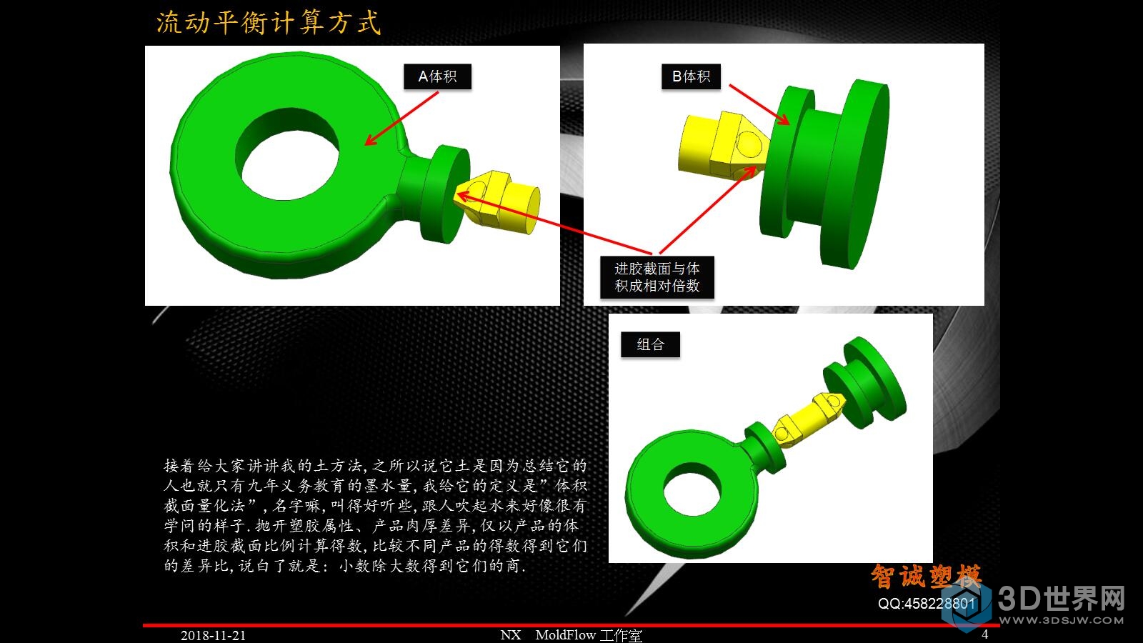 4流动平衡计算方式_模界十余载.jpg