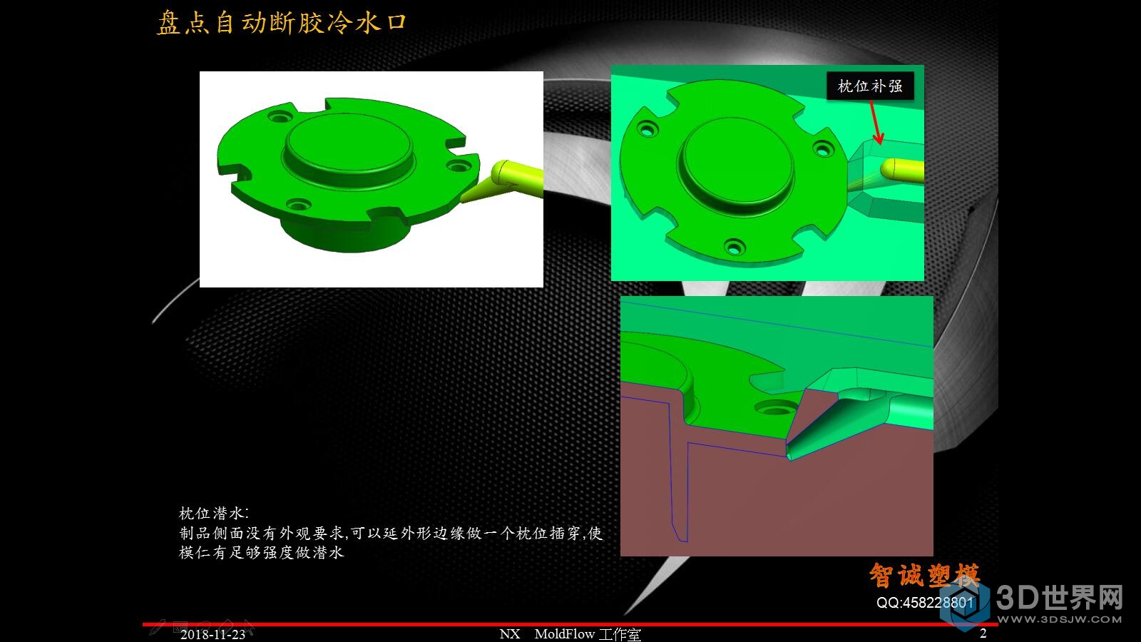 2盘点自动断胶冷水口_模界十余载.jpg