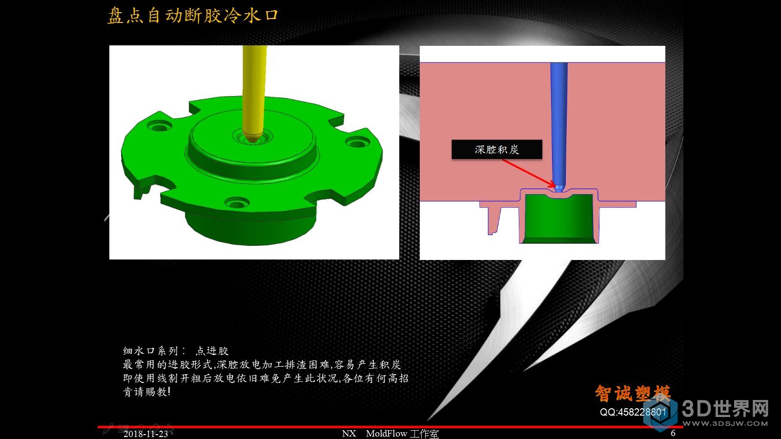 6盘点自动断胶冷水口_模界十余载.jpg