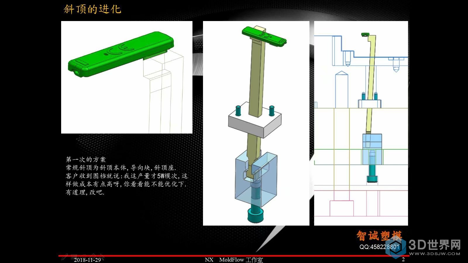 2斜顶的进化_模界十余载.jpg