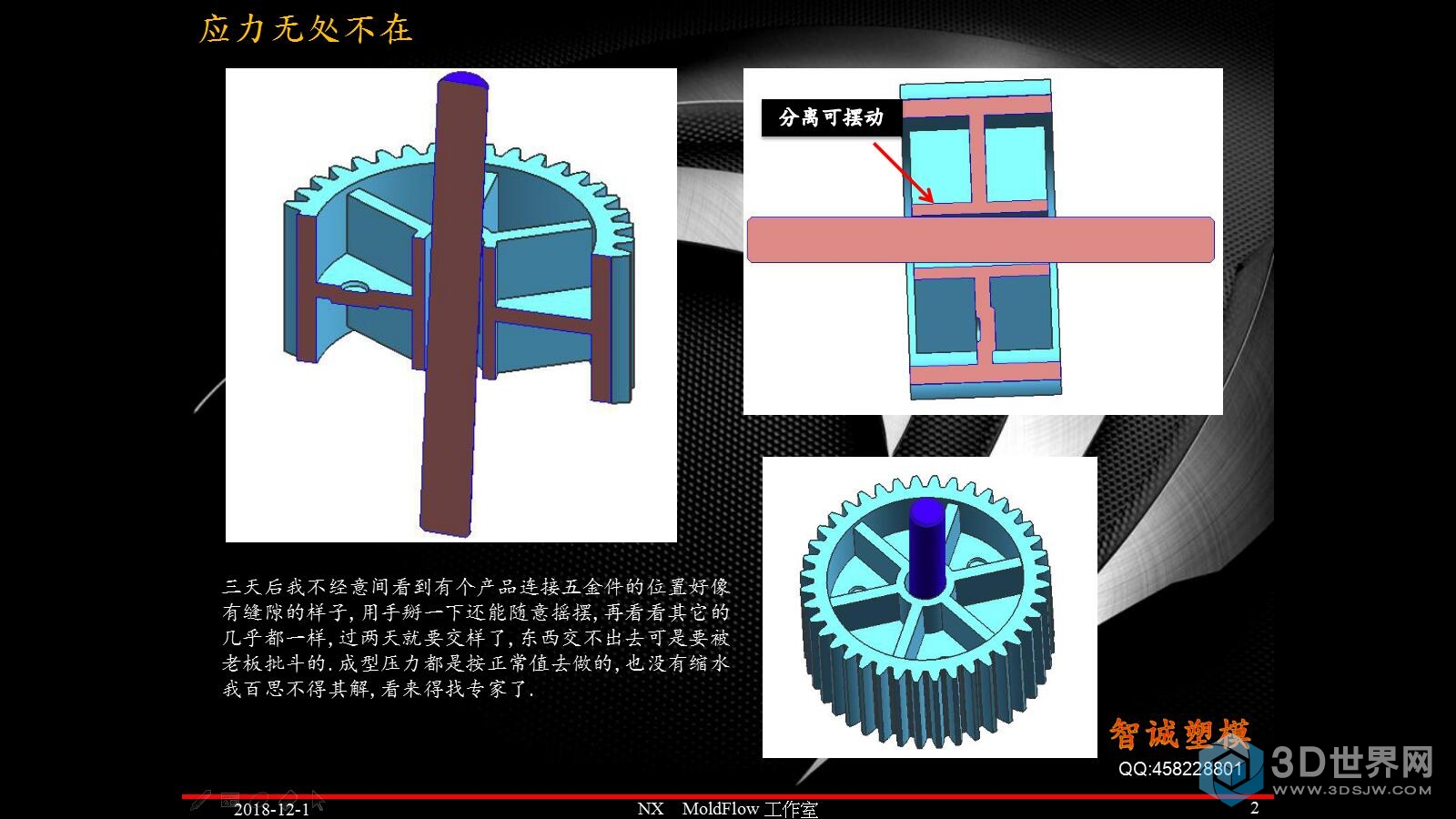 2应力无处不在_模界十余载.jpg