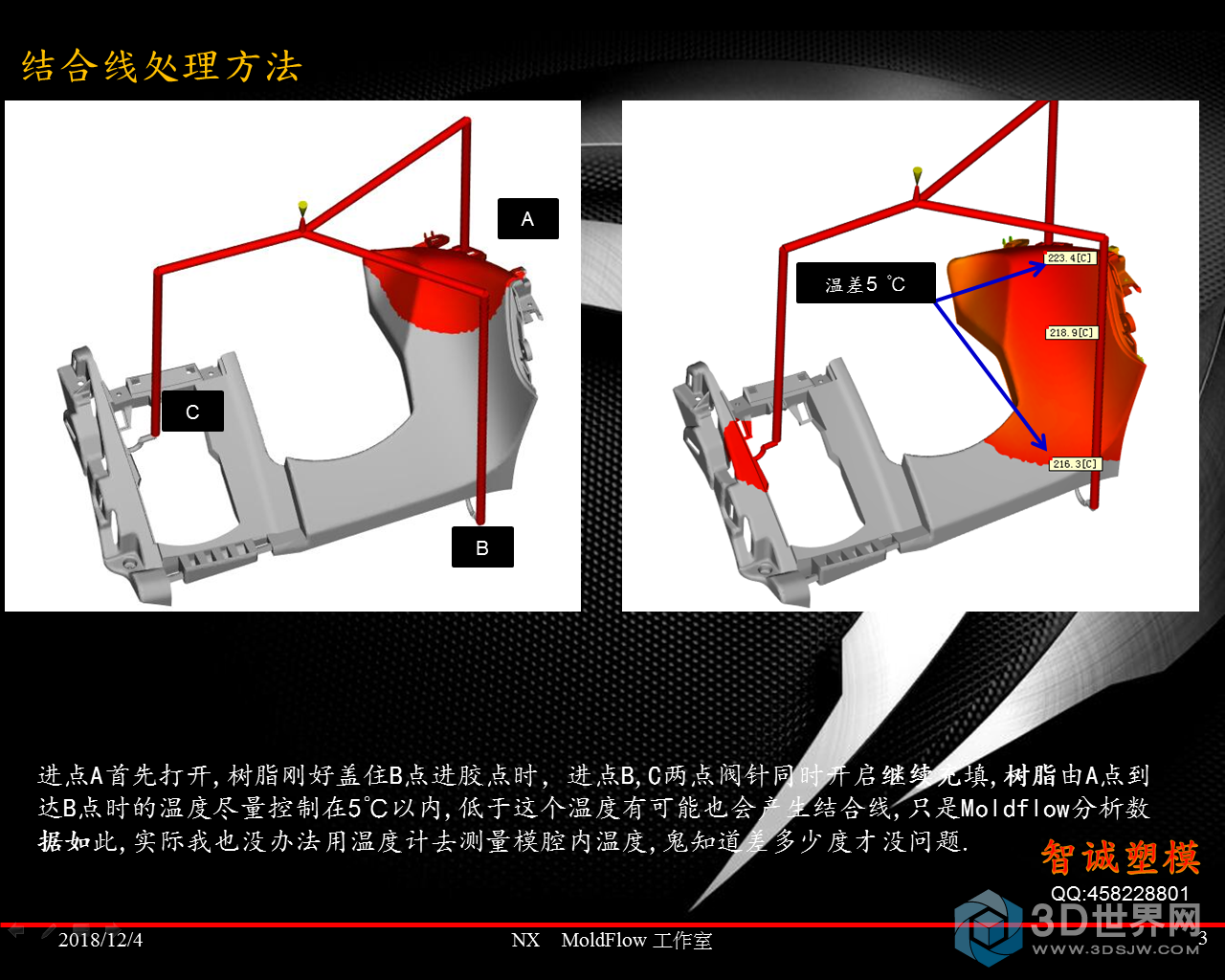 3结合线处理方法_模界十余载.png