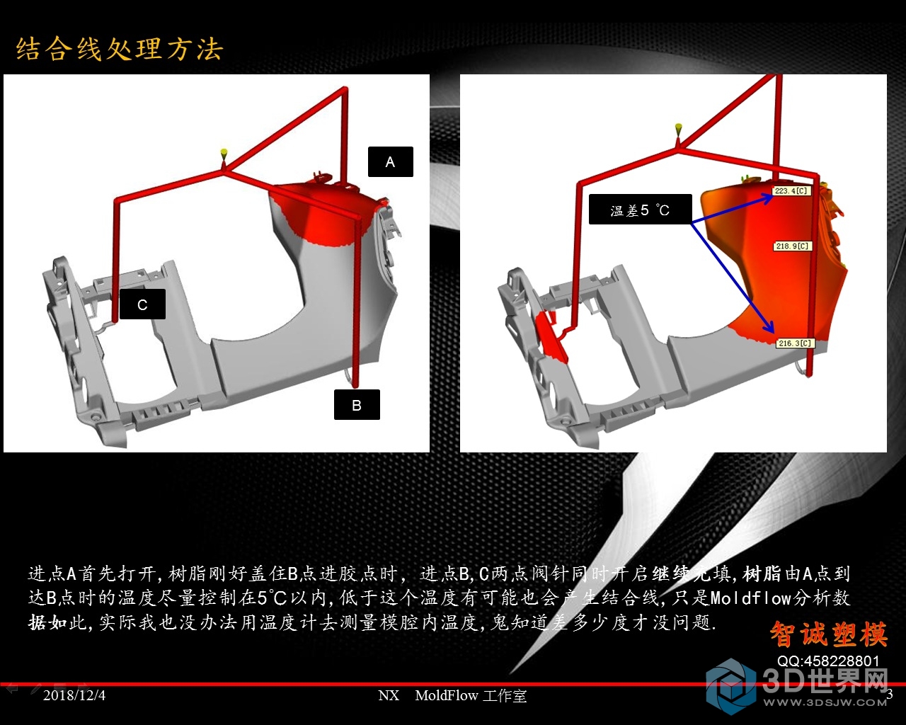 3结合线处理方法_模界十余载.jpg