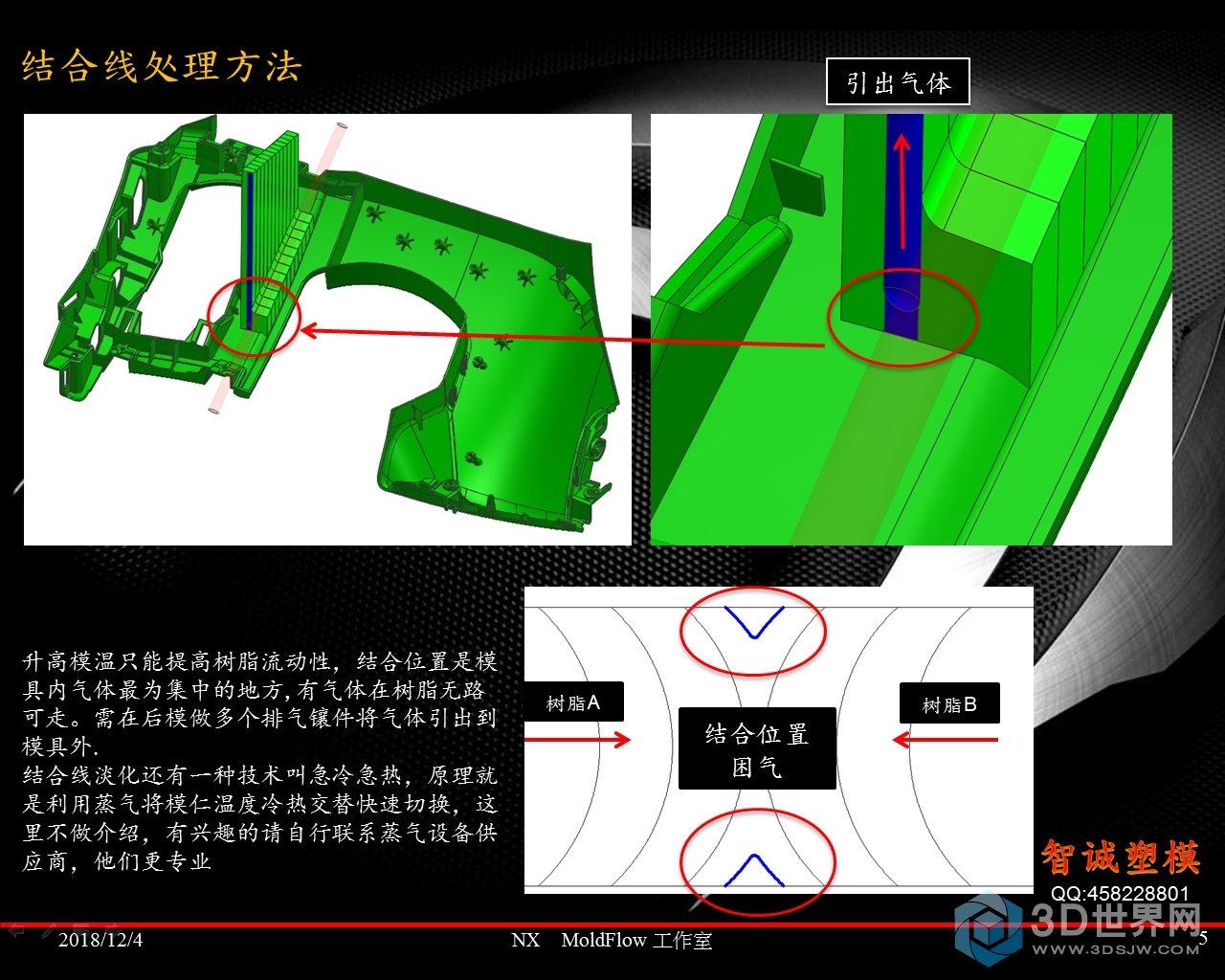 5结合线处理方法_模界十余载.jpg