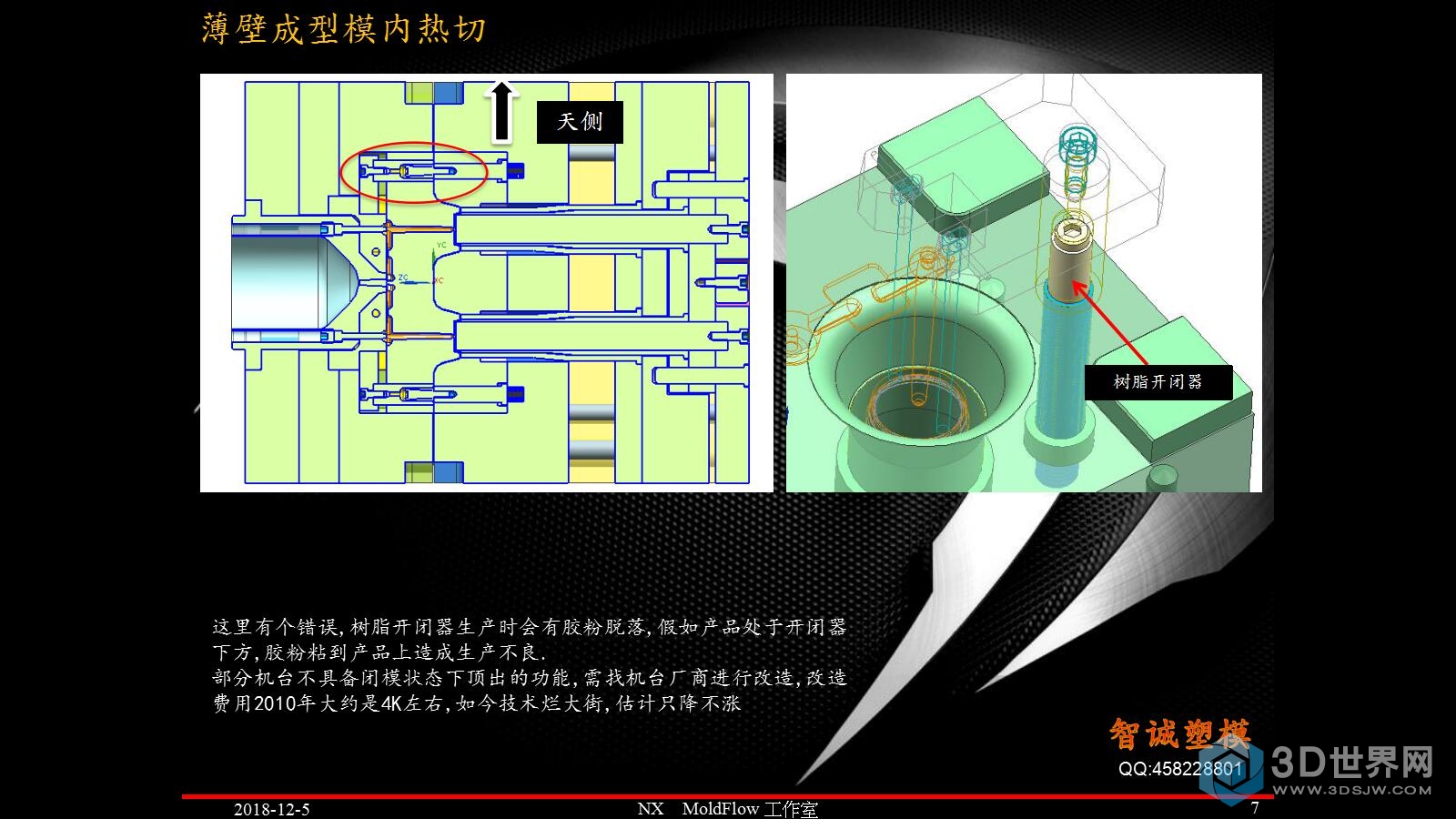 7薄壁模内热切_模界十余载.jpg