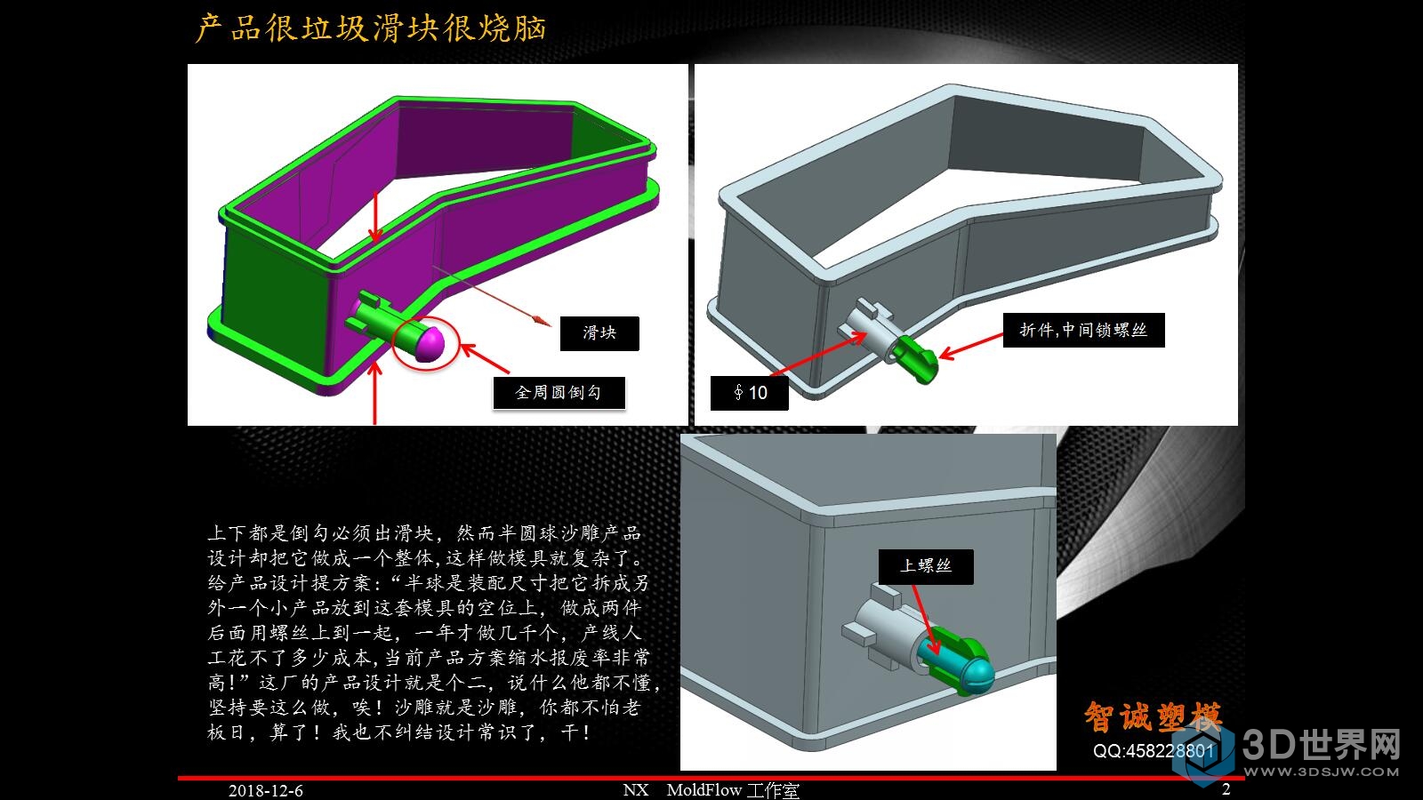 2产品很垃圾滑块很烧脑_模界十余载.jpg