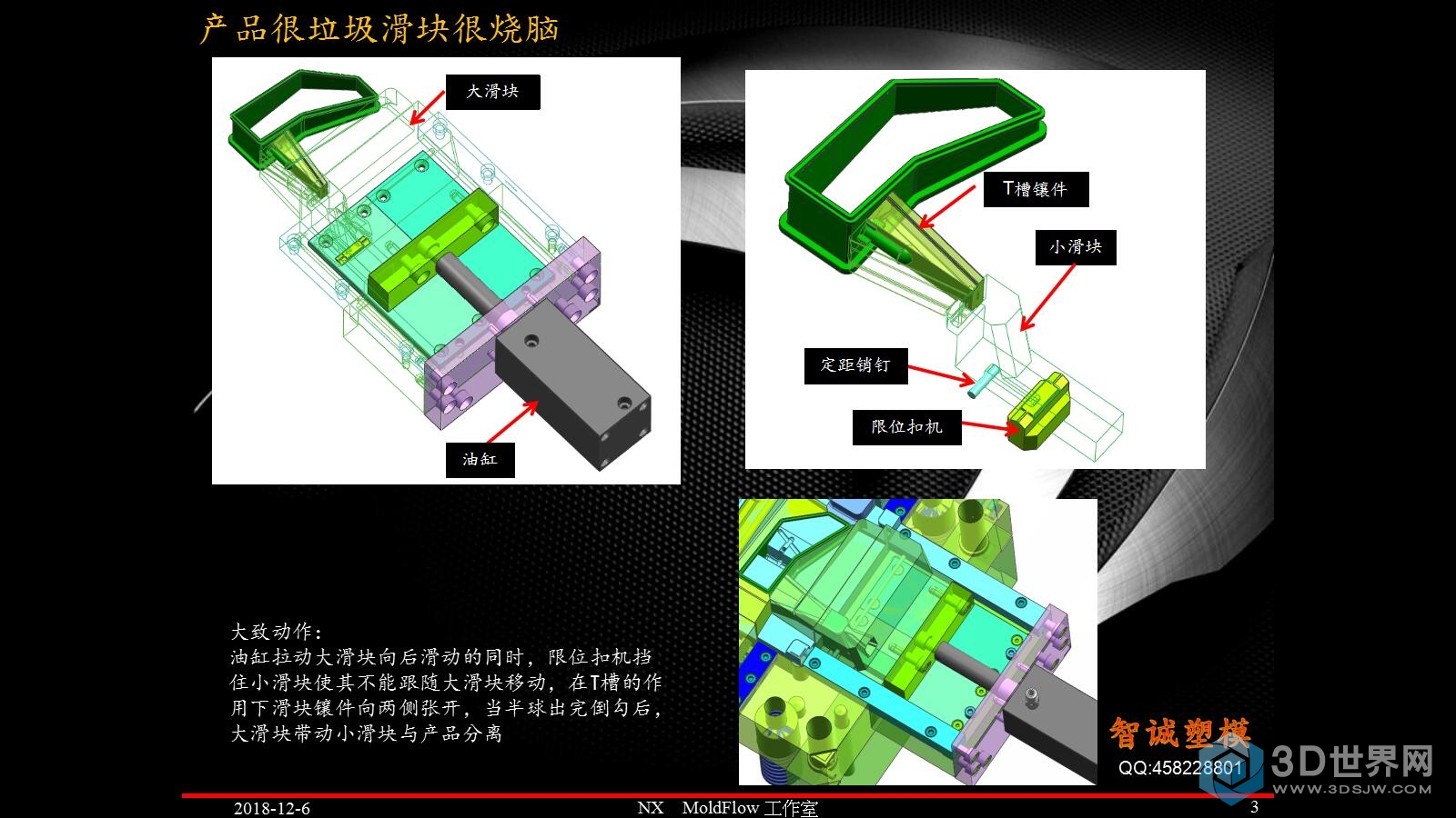 3产品很垃圾滑块很烧脑_模界十余载.jpg