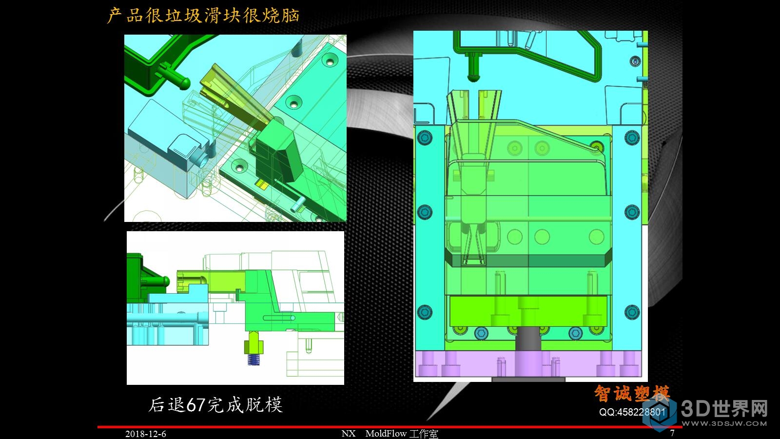 7产品很垃圾滑块很烧脑_模界十余载.jpg