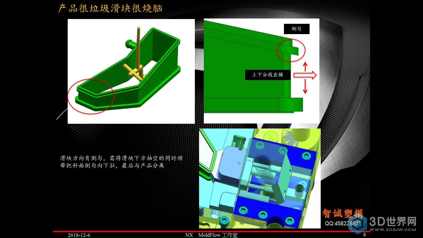 8产品很垃圾滑块很烧脑_模界十余载.jpg