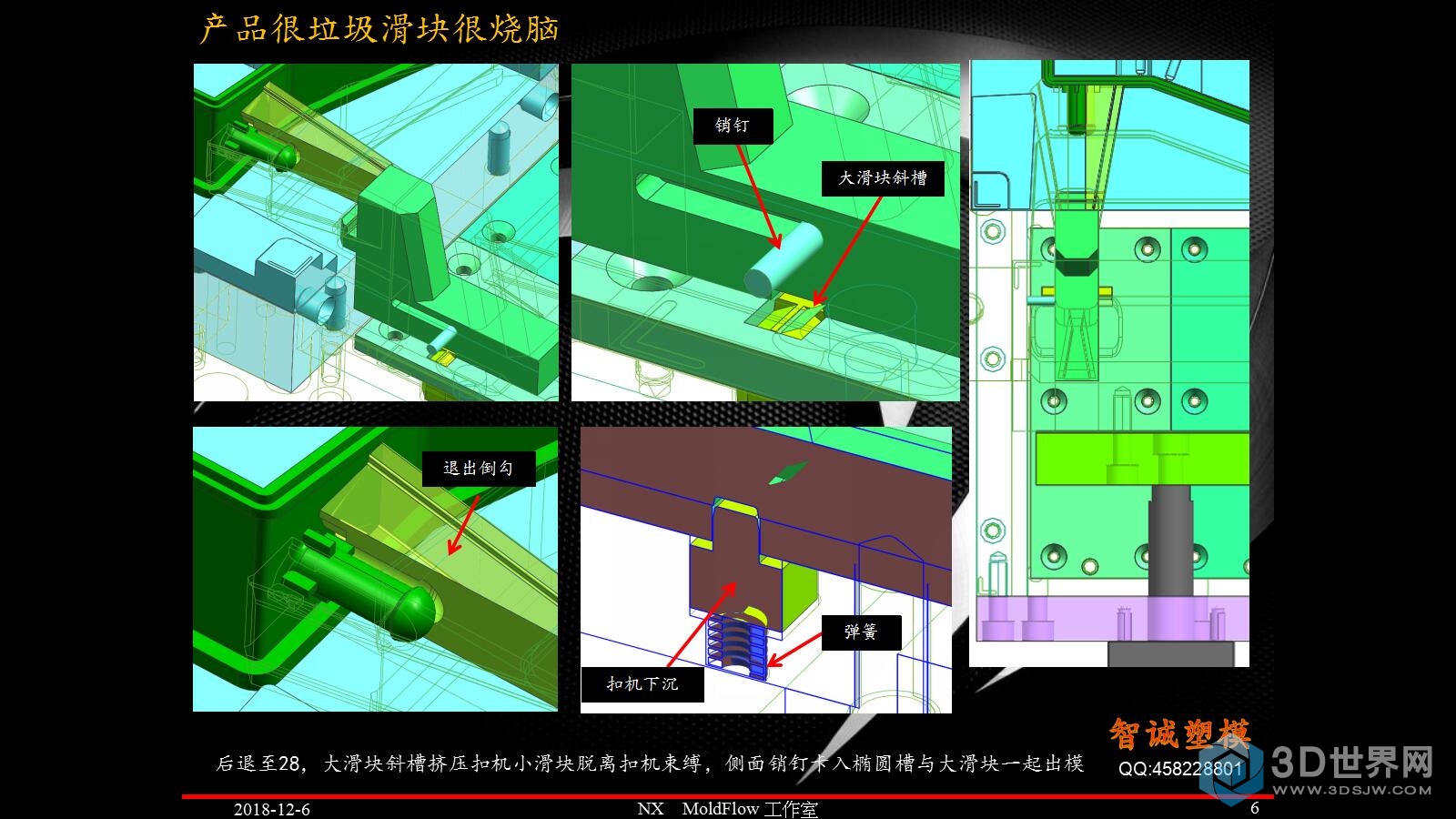 6产品很垃圾滑块很烧脑_模界十余载.jpg