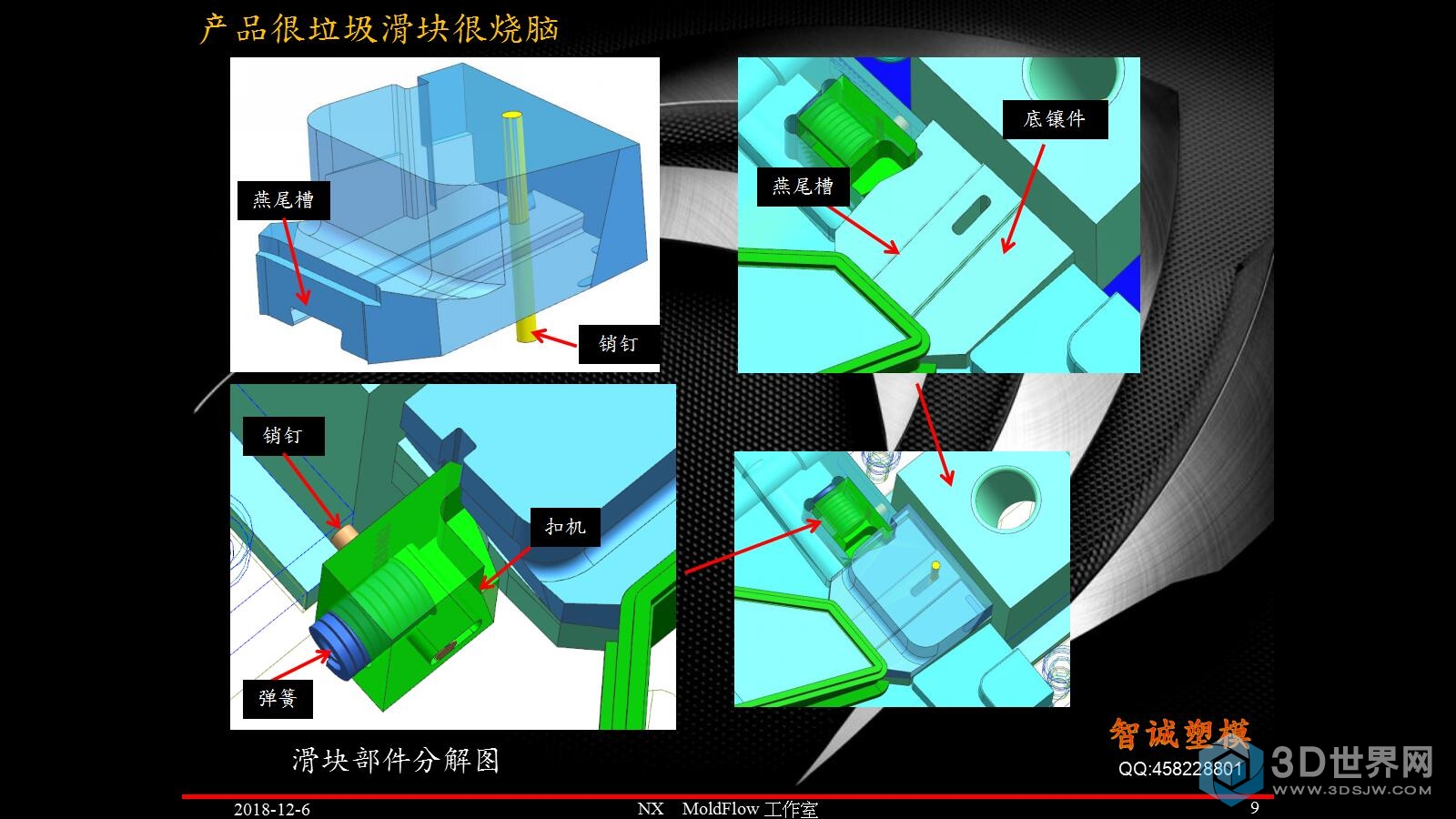 9产品很垃圾滑块很烧脑_模界十余载.jpg