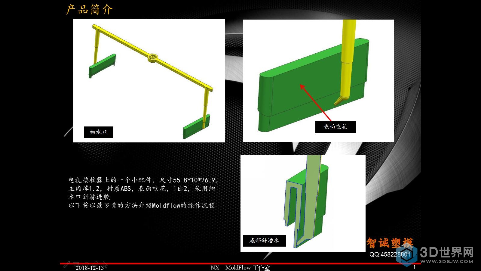 1.Moldflow分析全流程_模界十余载.jpg