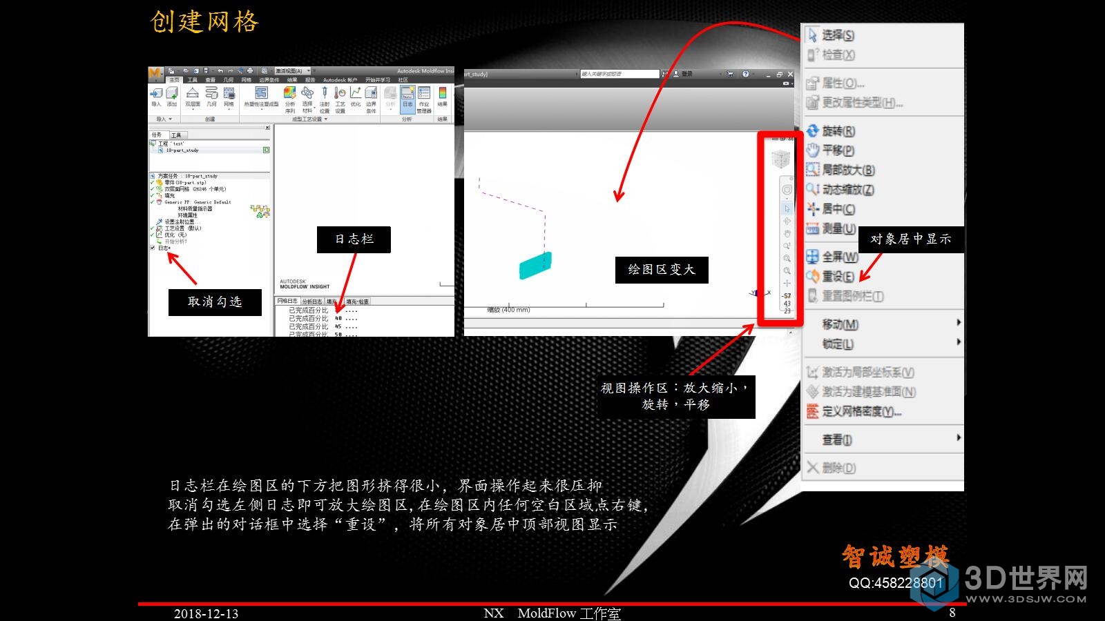 8.Moldflow分析全流程_模界十余载.jpg