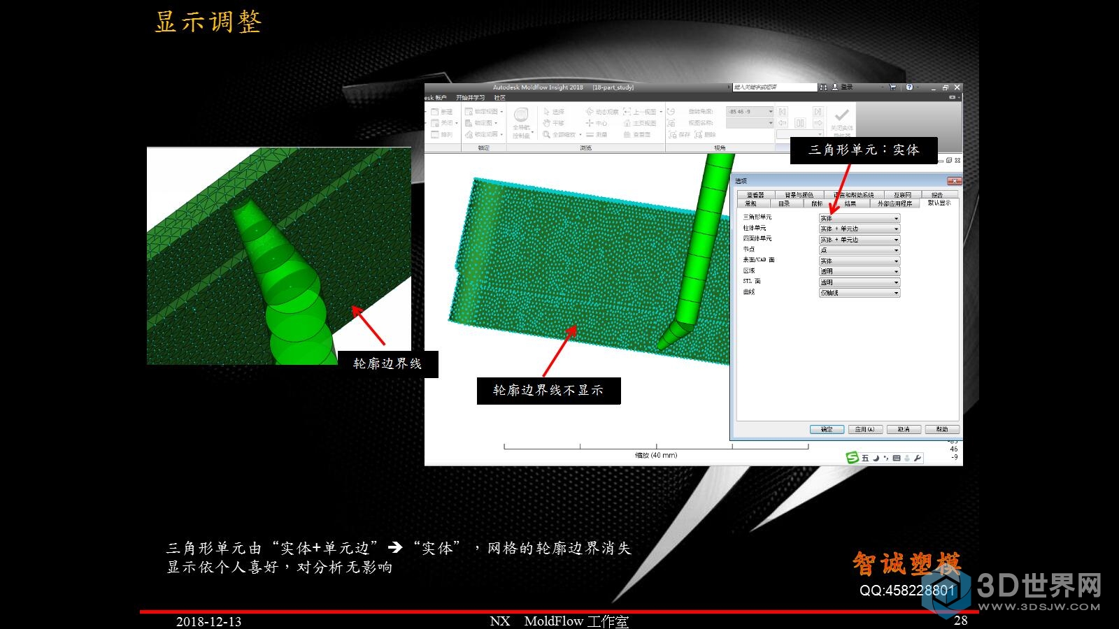 28.Moldflow分析全流程_模界十余载.jpg