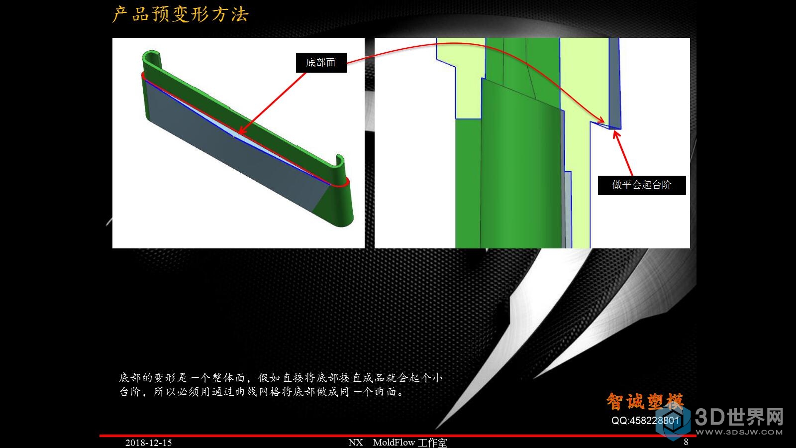 8.预变形还得靠改模_模界十余载.jpg