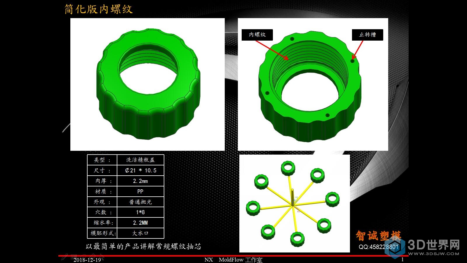 1.简化版内螺纹_模界十余载.jpg