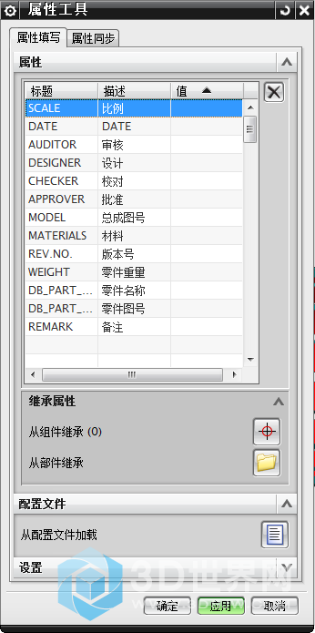 桌面启动-建模环境属性工具