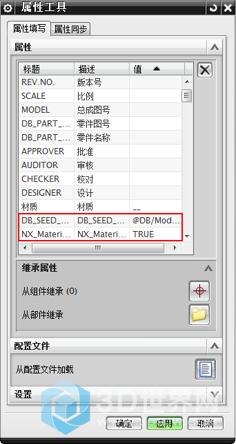 TC启动NX-建模环境属性工具