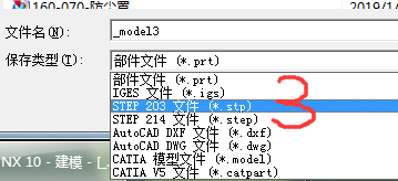 导出装配stp