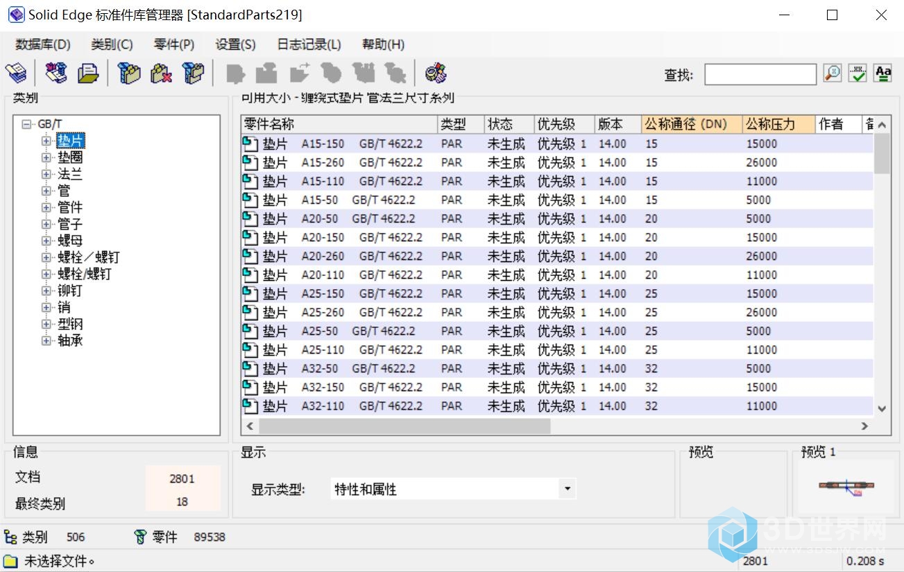 标准件库管理器