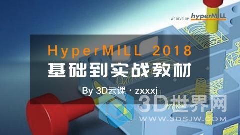 hypermill2018教程大纲.jpg