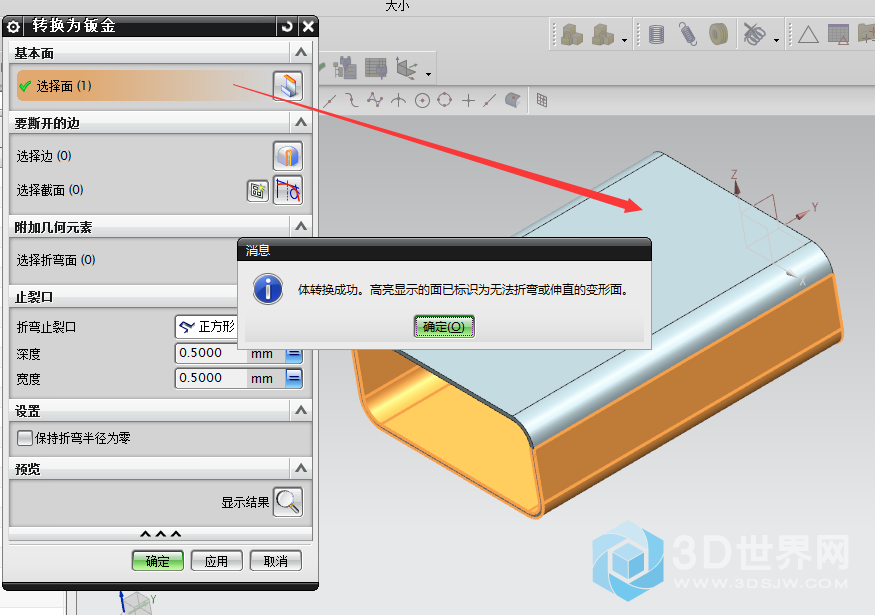 求大神解答，如何解决这个问题？这个钣金件的壁厚均匀，为0.5mm，我要转换钣金做下一步的弯边特征，但是出  ...