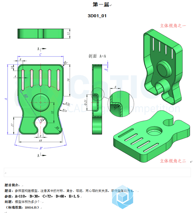 CaTICs 3D01_01试题图片