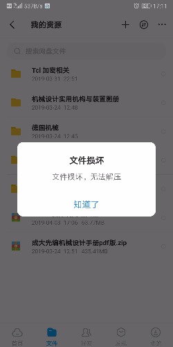 Screenshot_20190403_171154_com.baidu.netdisk.jpg