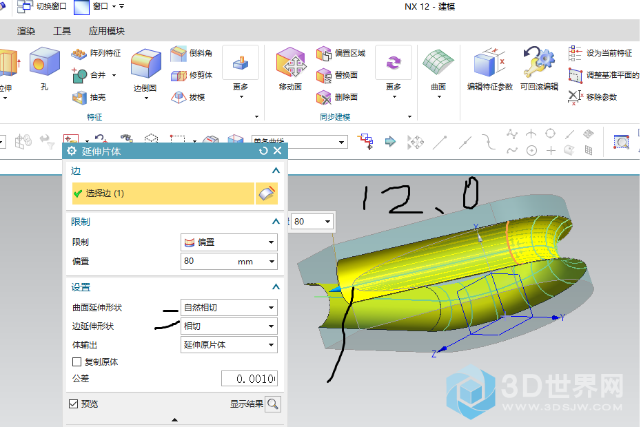 12.0.2.9延伸片体没问题