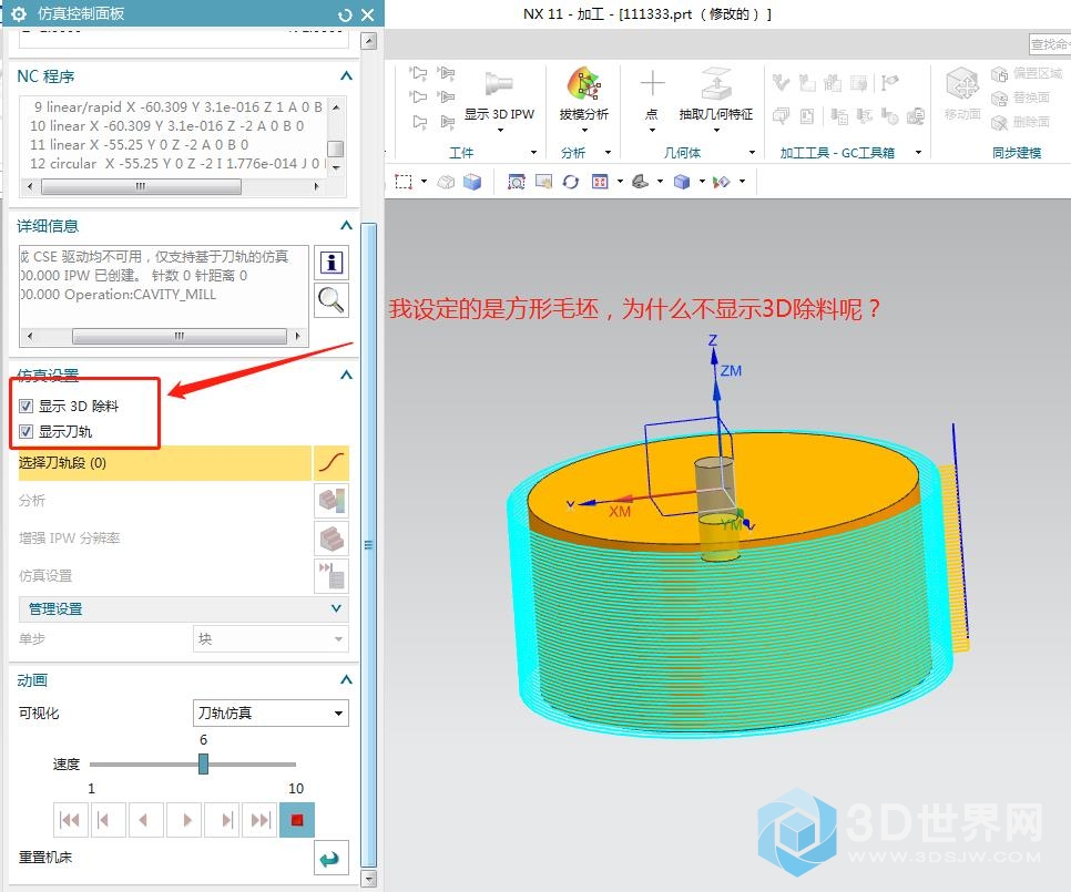 导轨仿真但是不显示3D除料