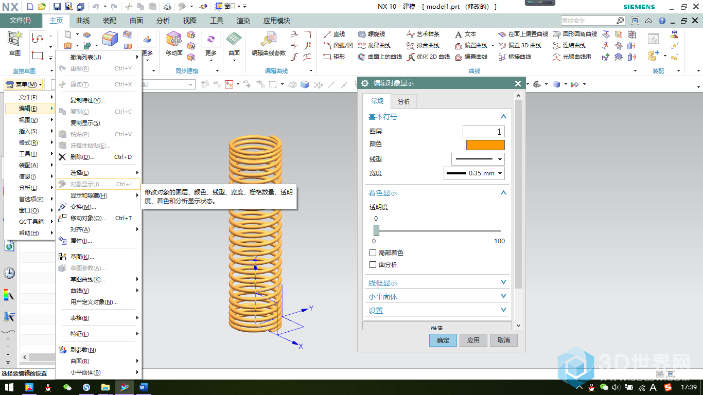 编辑对象显示.png