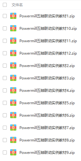 Powermill五轴联动教程.png