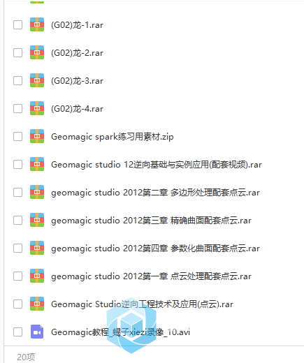 Geomagic高级教程.png