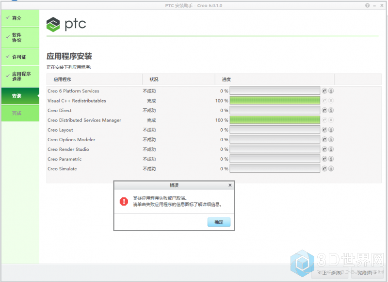 creo6.1安装不成功