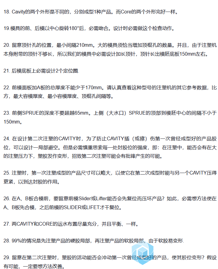 模具要点2.png