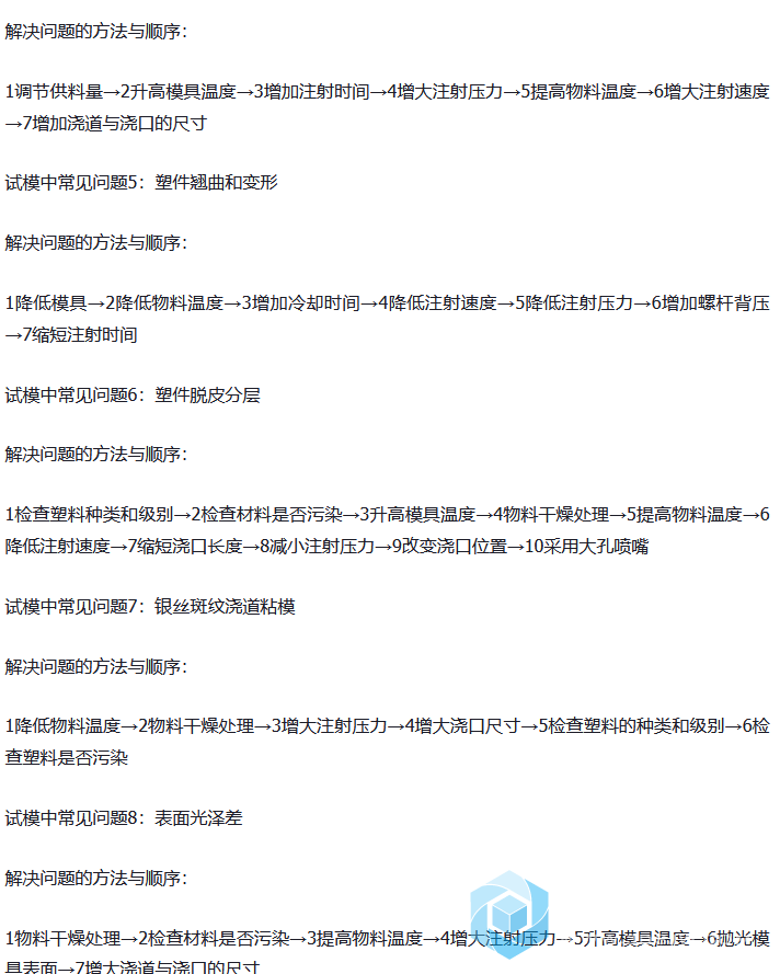 模具试模问题1.png