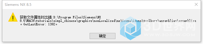 UG卸载、安装都报警.png