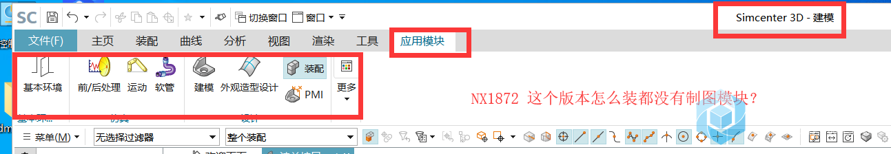 NX1872没有制图模块