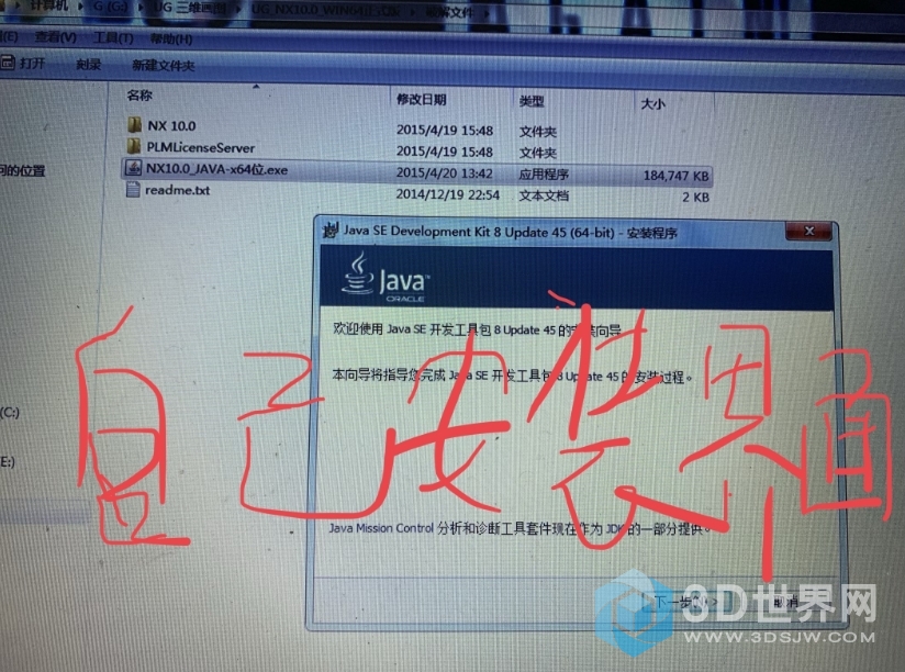 自己安装JAVA界面.jpg