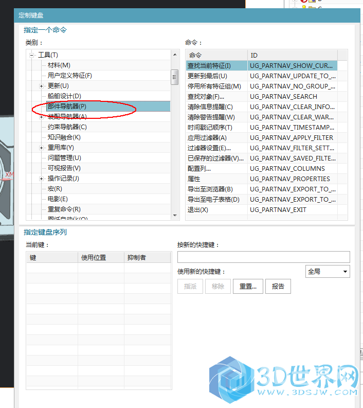  UG快捷键我想设置这个导航器设置不了