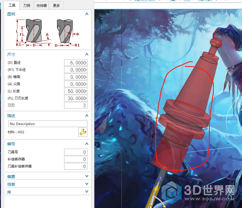 一般刀柄添加后是紫红色的半透明模型