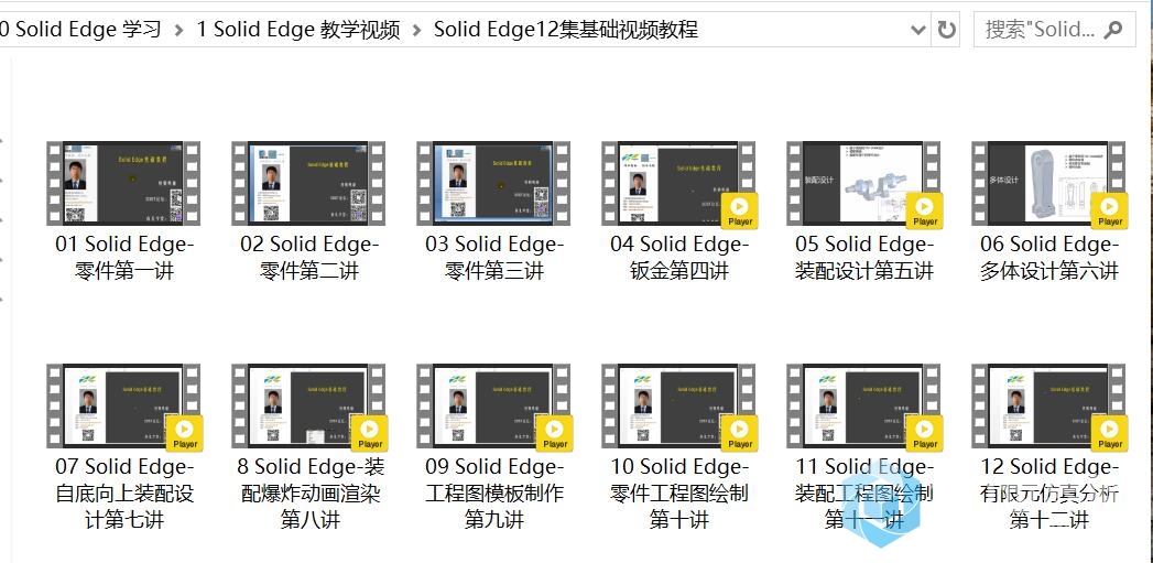 Solid Edge 12集基础视频教程.jpg