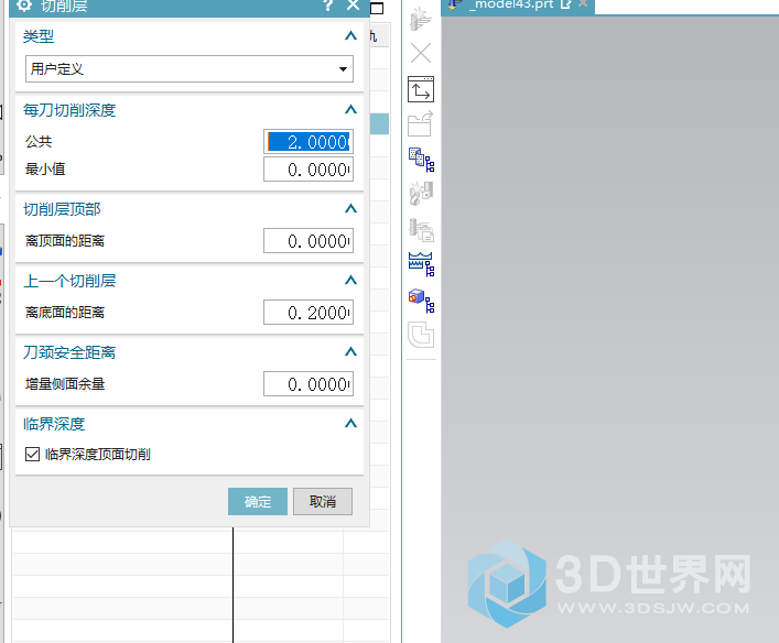 切削层设置为用户定义
