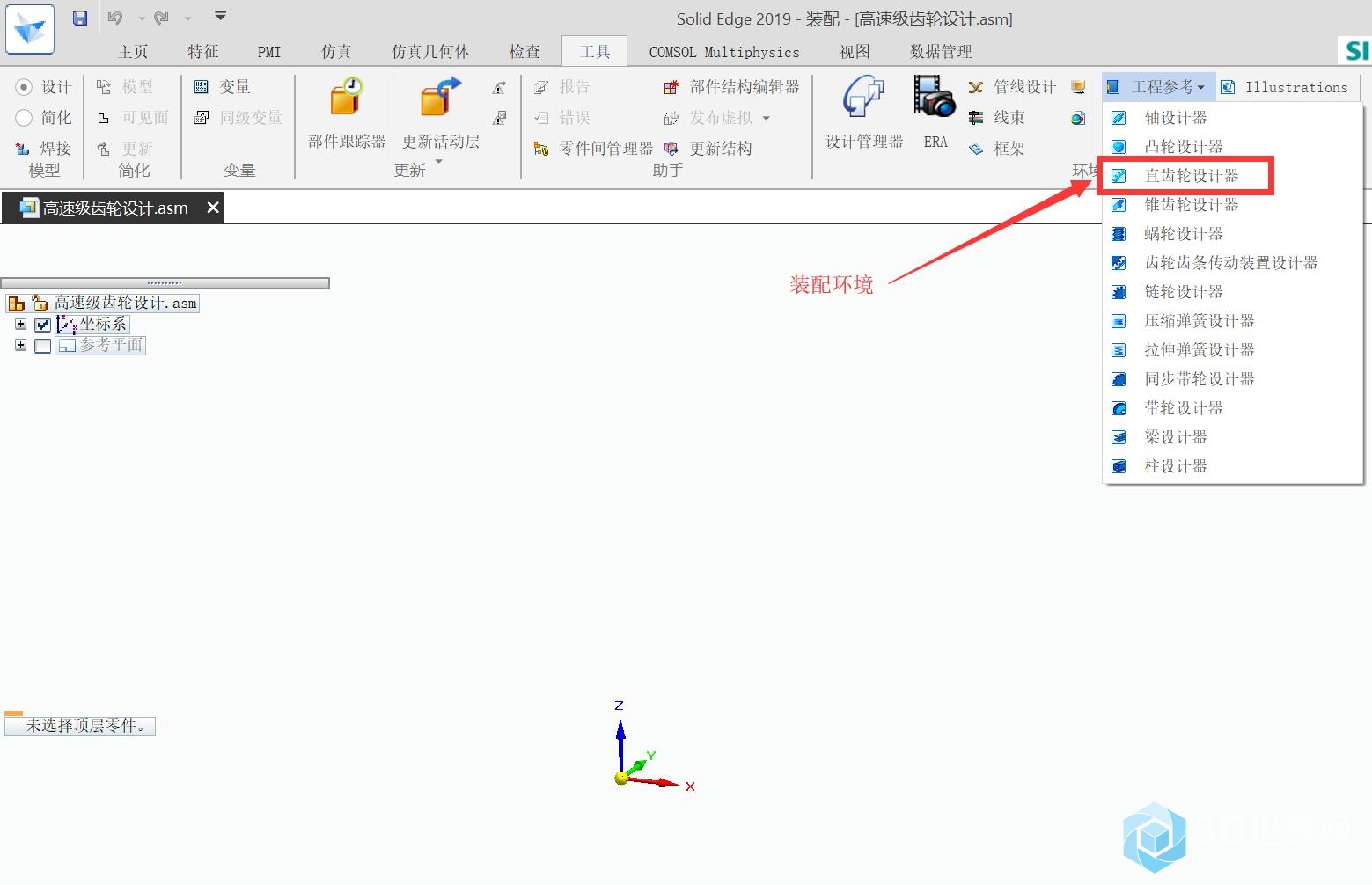 24. 高速级齿轮设计步骤1.jpg