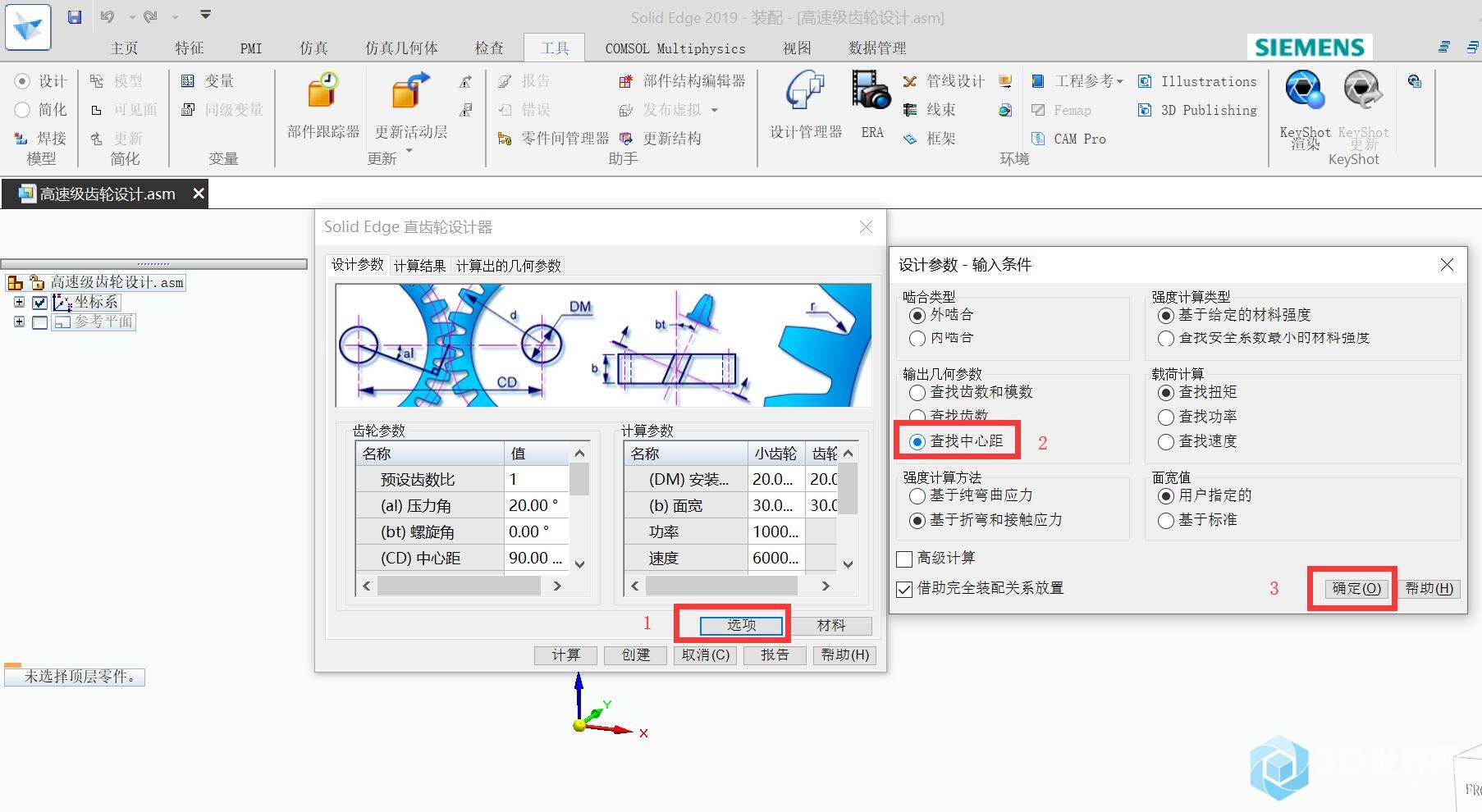 24. 高速级齿轮设计步骤2.jpg