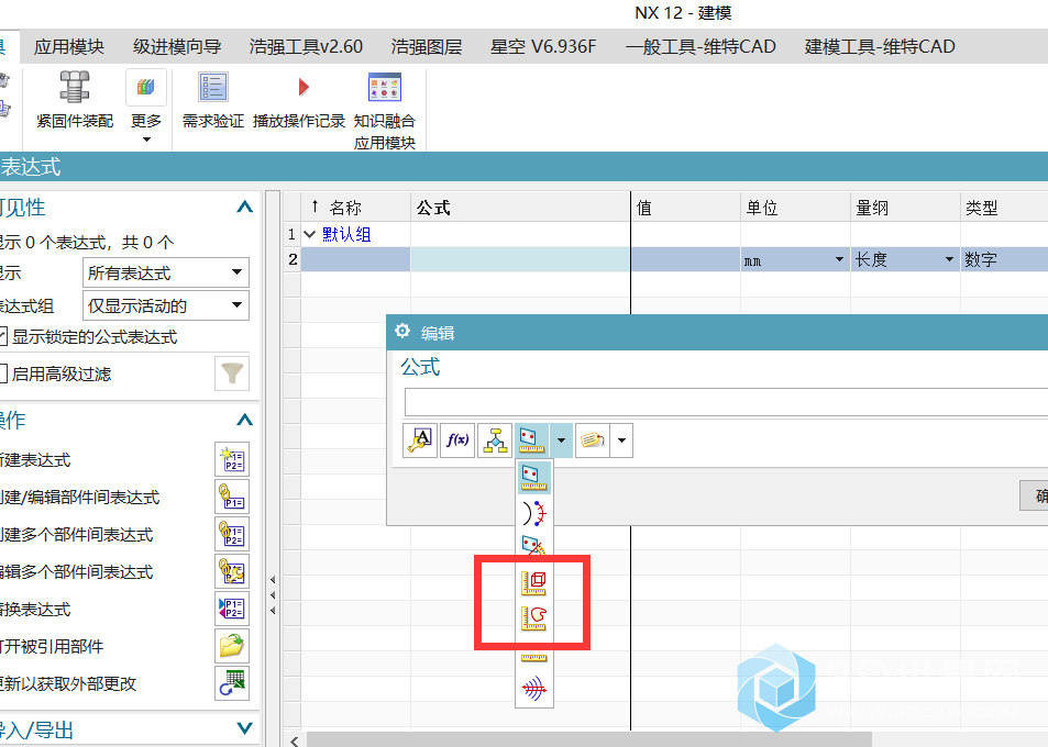 NX12表达式测量引用选项.png