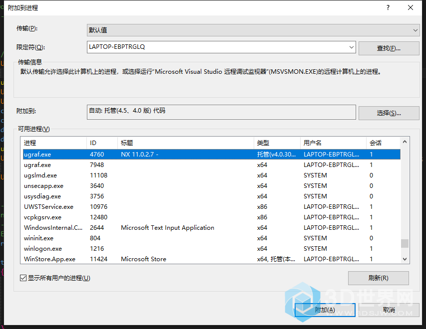 图示为附加进程被托管