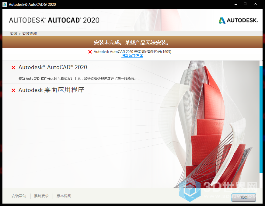 Autodesk AutoCAD 2020 Failed Installation aborted, Result=1603.png